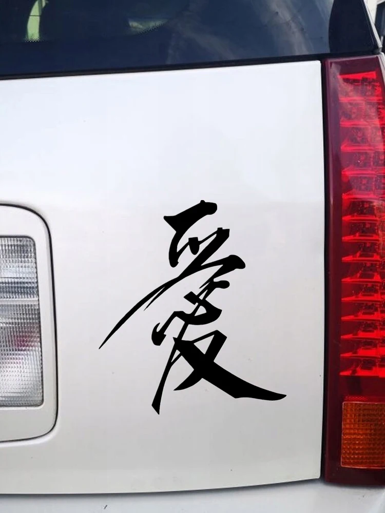 CK2621#14*16см наклейки на авто Иероглифы Любовь водонепроницаемые машину наклейка