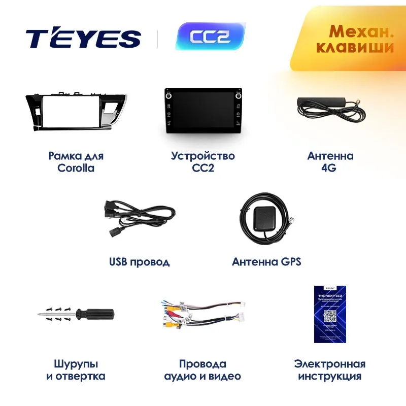 TEYES CC2 Штатная магнитола For Тойота Королла Toyota Corolla 11 Middle East Edition 2013 - 2017 Android 8.1 до