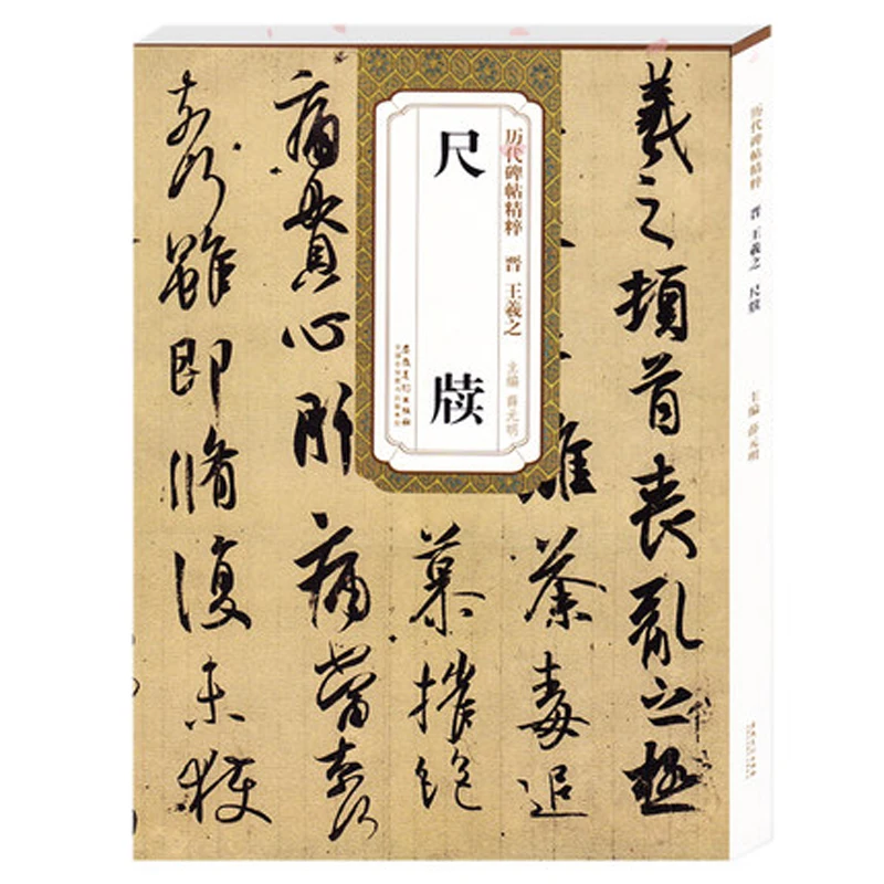 

Jing Dai Wang Xi Zi Ci Du Running script Xing Shu brush Calligraphy Copybook for Adults Children