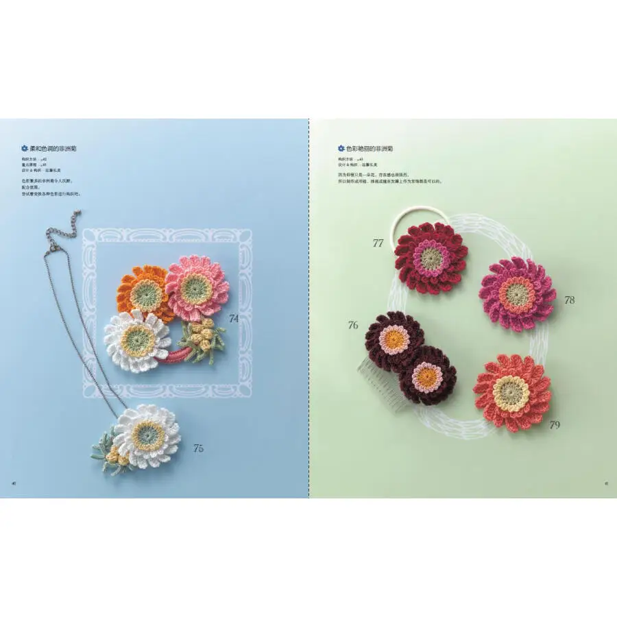 

Romantic and Aesthetic 3D Floral Ornament Crochet Book Jewelry Brooch Knitting Book Crochet Best Selection
