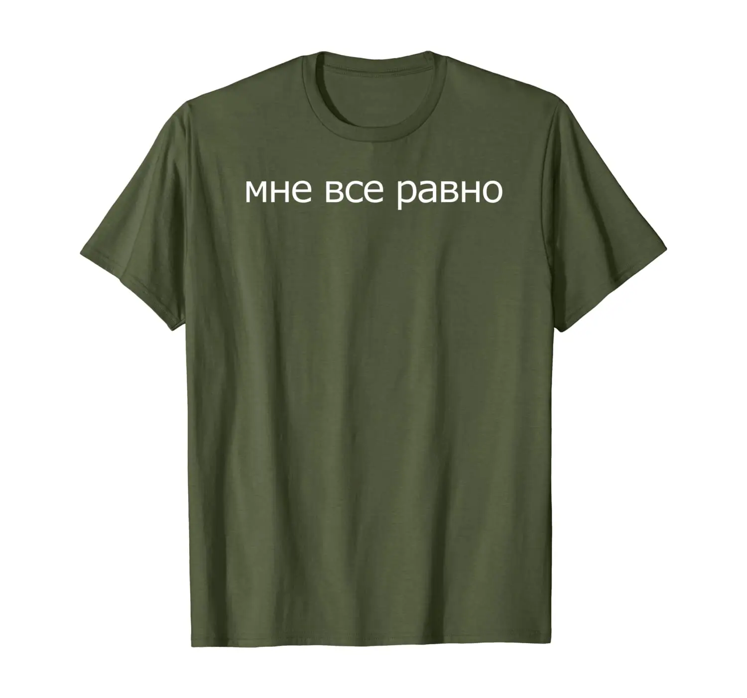

I Don't Care in Cyrillic | Russian T-Shirt