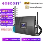Комплект сотового усилителя GOBOOST 3G UMTS 2100, 2 шт., усилитель сигнала B1, 4G, LTE, 1800 МГц, комплект ретрансляторов B3, 5 шт., бесплатная доставка