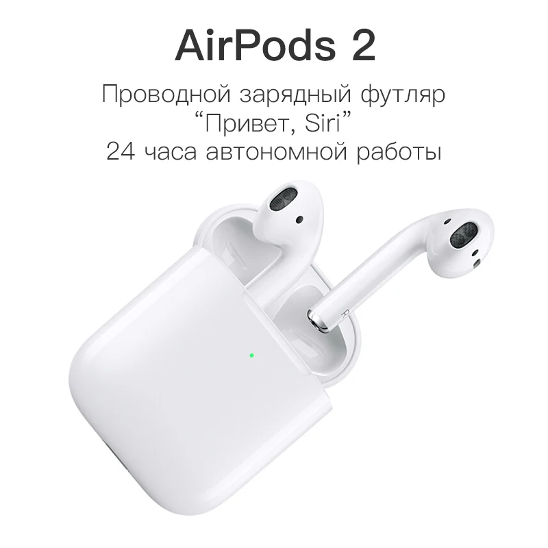 Apple AirPods 2 с беспроводной зарядкой чехла Bluetooth микрофоном вкладыши голосовой набор
