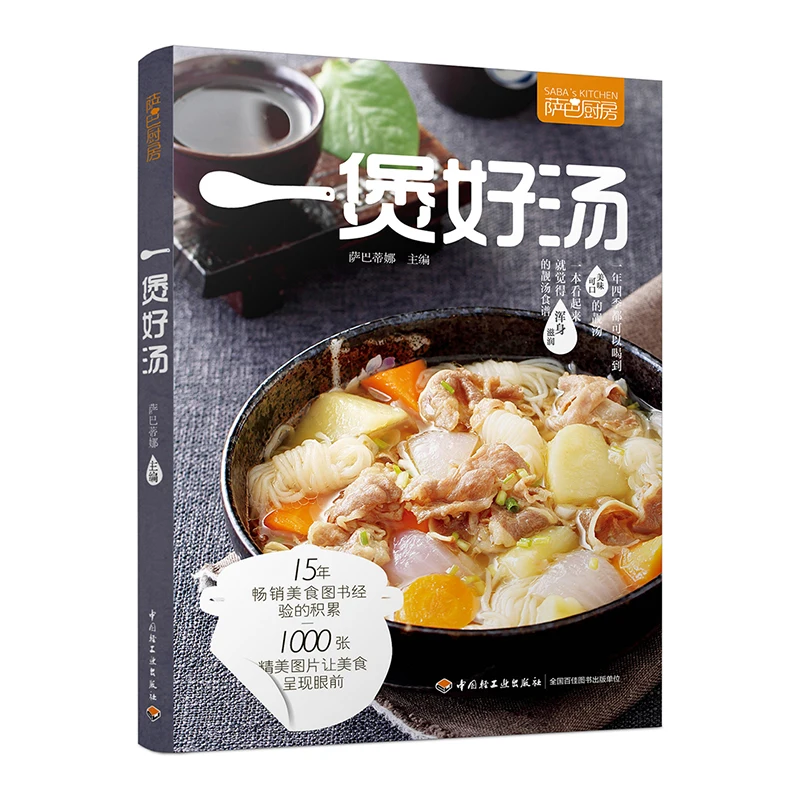 Новая китайская книга по рецептам супа легкая в освоении Обучающая рецепту
