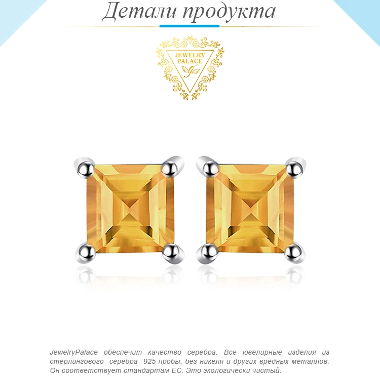 Jewelrypalace квадратный 0.6ct натуральный цитрин 925 серебро Серьги-гвоздики модные Серьги-гвоздики Красивые ювелирные изделия для Новинки для женщин