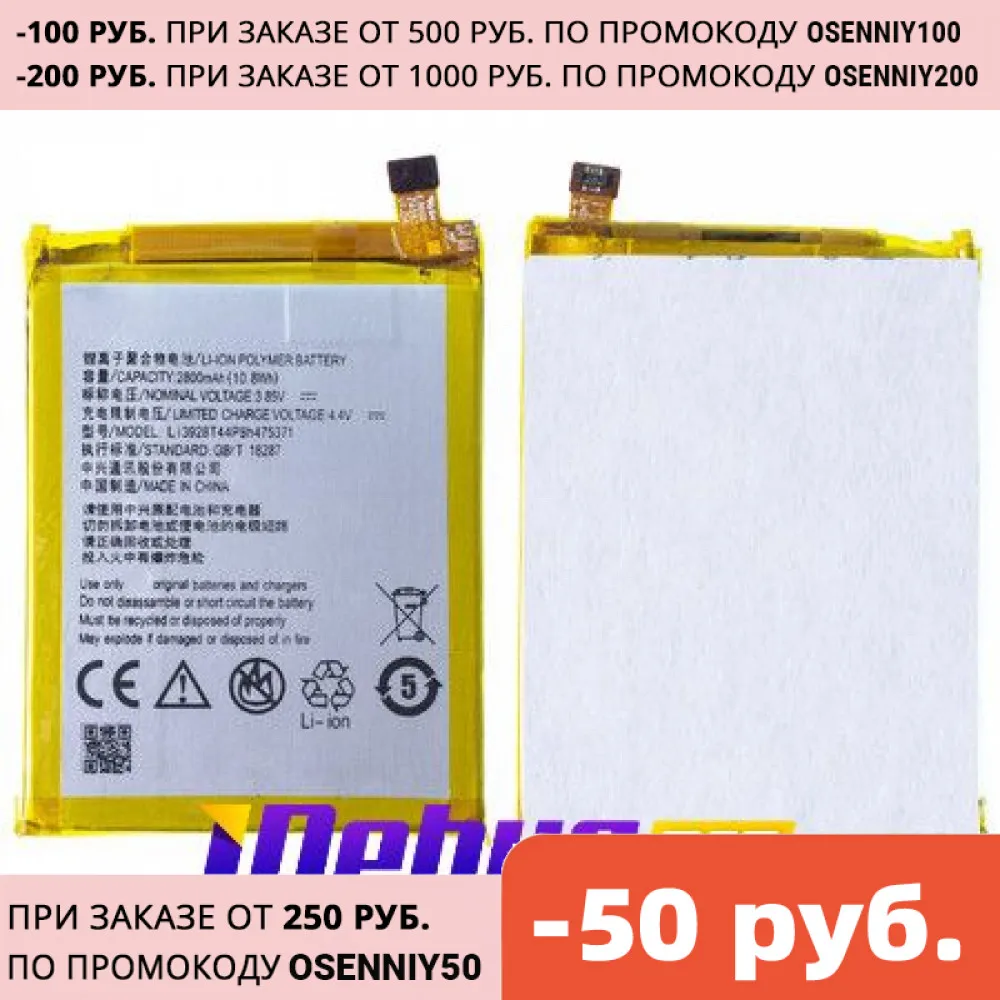 АКБ для смартфона ZTE Blade V8 mini 3 85V 2800mAh Li3928T44P8h475371 | Мобильные телефоны и аксессуары