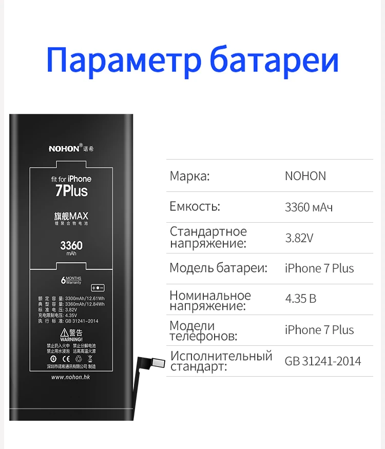 Nohon аккумулятор для Apple iPhone 7 8 6 S 6plus 7plus 8plus 6splus 6plus Bateria Max емкость телефона литий-полимерная запасная батарея