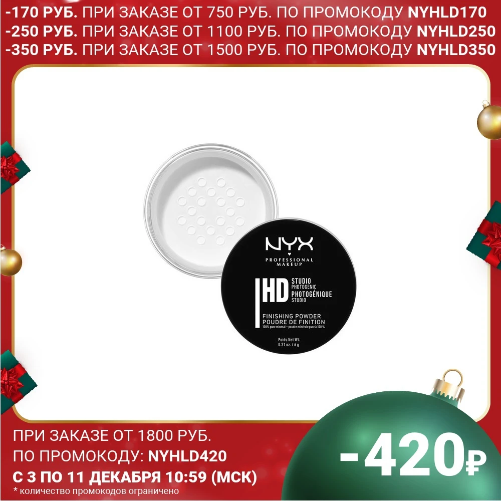 Пудра рассыпчатая для лица NYX PROFESSIONAL MAKEUP HD STUDIO PHOTOGENIC FINISHING POWDER закрепляющая