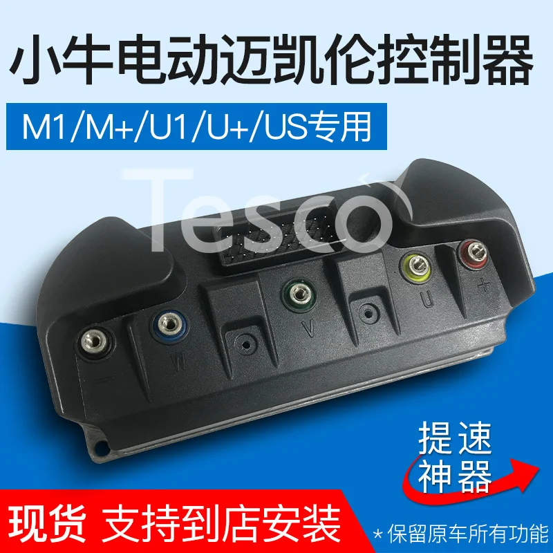 

Mavericks electric car M1/M+U1 McLaren original original controller doctor motor 50-60 electric car accessories