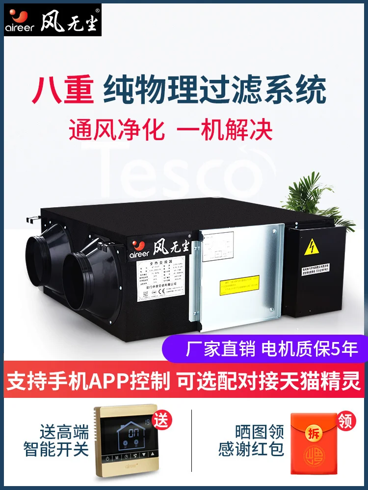 Central air conditioning fresh system household full heat exchanger mute new fan ventilator commercial purification | Инструменты