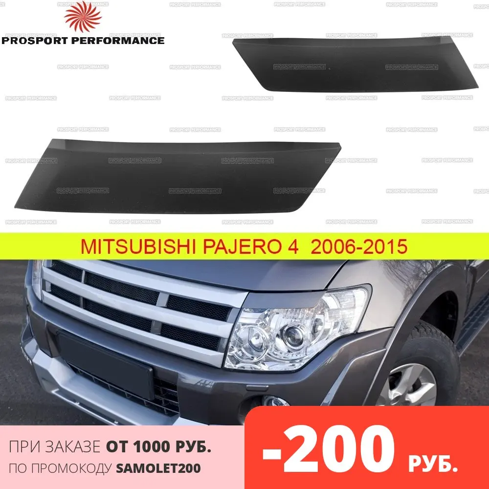 Реснички на передние фары накладки для Mitsubishi Pajero 4 2006 2015 ABS пластик внешние