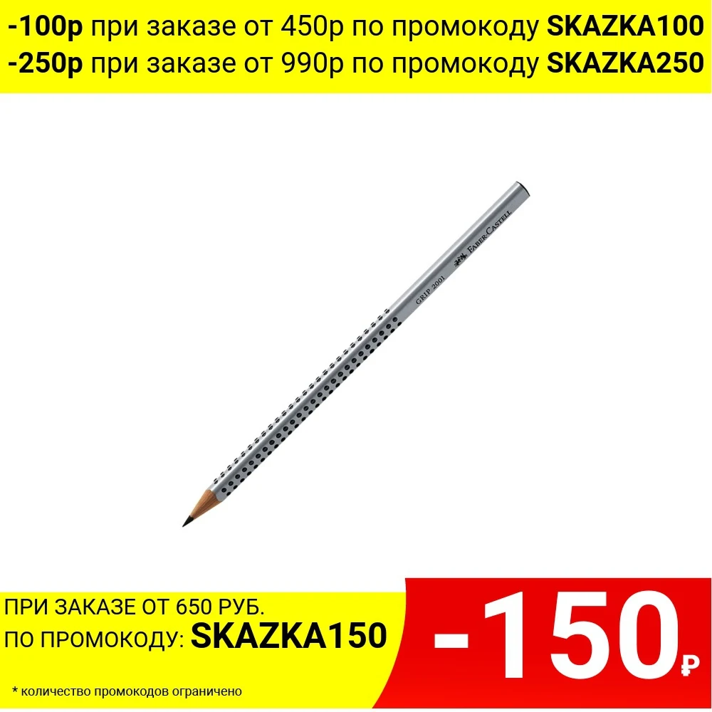 Карандаш FABER-CASTELL Grip 2001 B трехгранный без ластика | Канцтовары для офиса и дома
