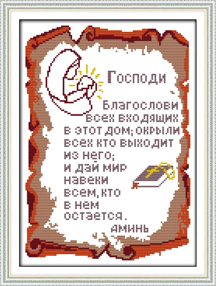 Серия религиозных текстов (1) DMC считает китайские наборы для вышивки крестиком