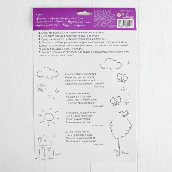 Коврик из фетра с липучками &quotЗверята&quot лист основа + 24 элемента Школа талантов |