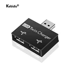 Kebidu USB 2,0 двойное зарядное устройство адаптер двойной 2 порта USB разветвитель концентратор конвертер зарядка USB проводной разъем для ноутбука ПК