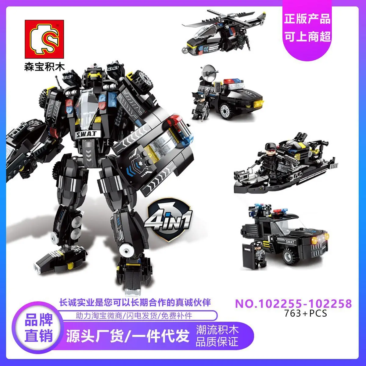

SenBao102255 Assembled Building Blocks 4 in 1 Black Hawk Special Force Mecha Robot Puzzle Children's Toy Wholesale