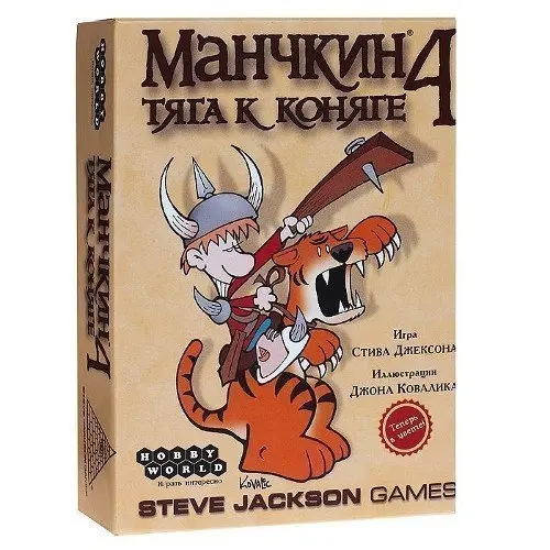 Манчкин 4. Тяга к Коняге (3 е издание) 1115|Настольные игры| |