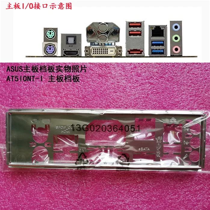 

Новая задняя панель I/O для материнской платы ASUS AT5IONT-I just shield backplate