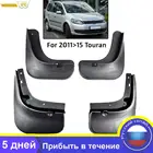 Брызговики Автомобильные Брызговики для VW Volkswagen Touran 2011 2012 2013 2015, брызговики