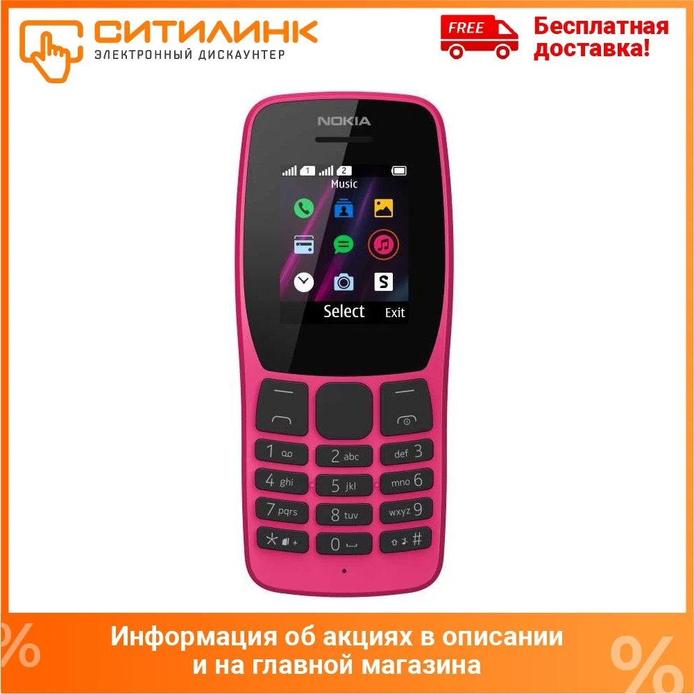 Мобильный телефон NOKIA 110 DS TA 1192 розовый|Смартфоны| |