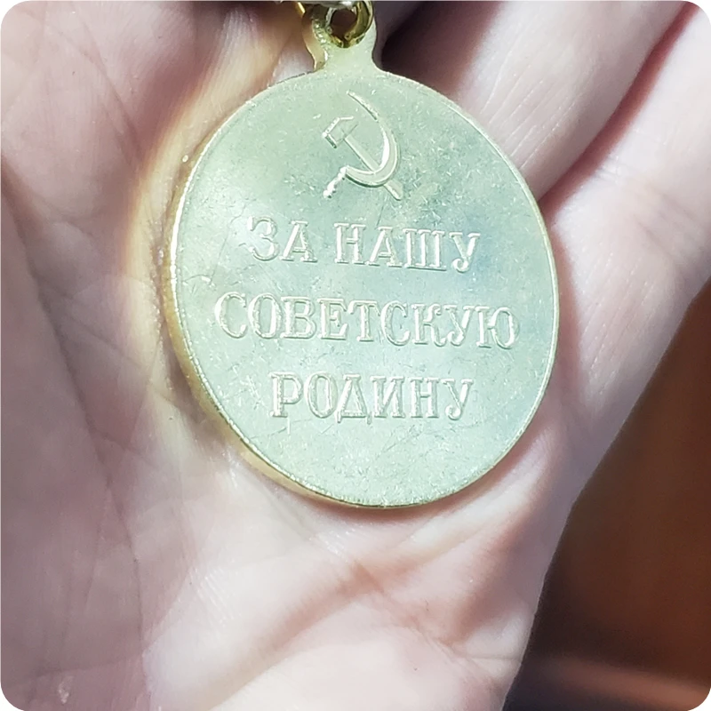 Копия русских советских медалей времен Второй мировой войны СССР |