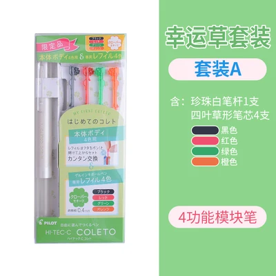 Lucky grass set Многофункциональная ручка для пилота Hi-Tec-C Coleto 4-цветная многофункциональная сборка корпуса(4 заправки) BLLH-CLT4 - Цвет: Lucky grass set