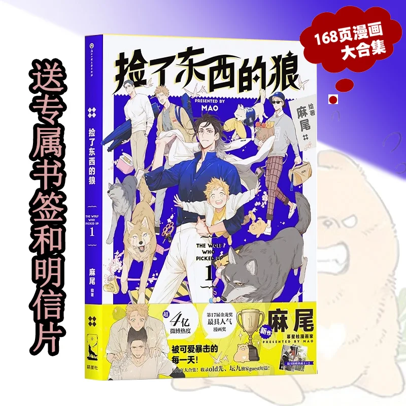 The Wolf Who Picked Up Comic Book Volume 1 Youth Literature Boys Romance Love Manga Fiction Book Young Adult old xian manga book