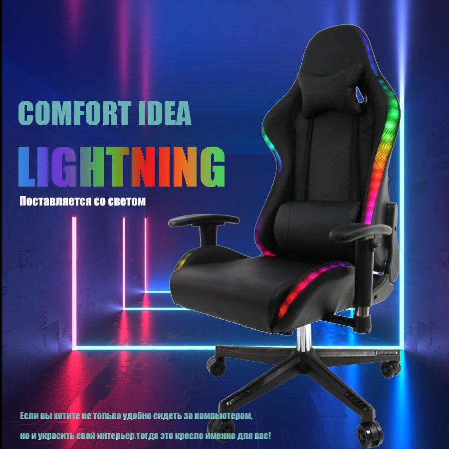 2021 Новыое Геймерское Кресло С Подсветкой WCG Игровой Стул Разноцветные Огни RGB