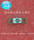 Mxy RFP100-50TW RFP100N50TW 100 Вт без чувствительности Ом, сопротивление радиочастотной нагрузке 100W50, муляж внутренней связи, фоторезистор, фотоэлемент 1 шт.