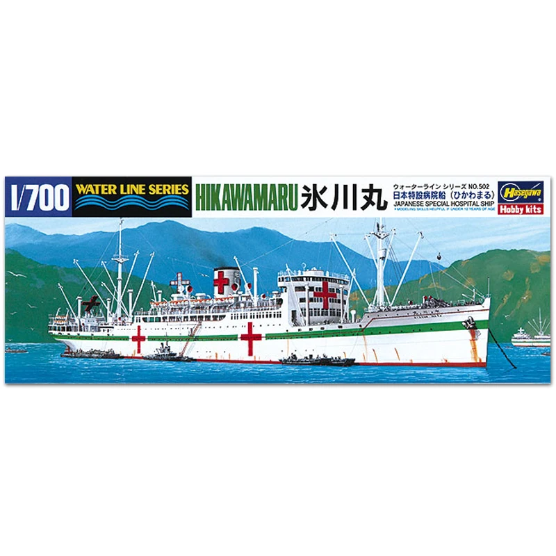 Специальный больничный корабль Hikawamaru Hasegawa HE49502 1/700 IJN| |