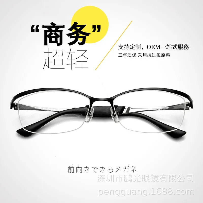 Men's Myopia Glasses Rim Ultra-Light Alloy Half-Frame Business Men's Glasses Frame to Make Big Face Thin-Looked