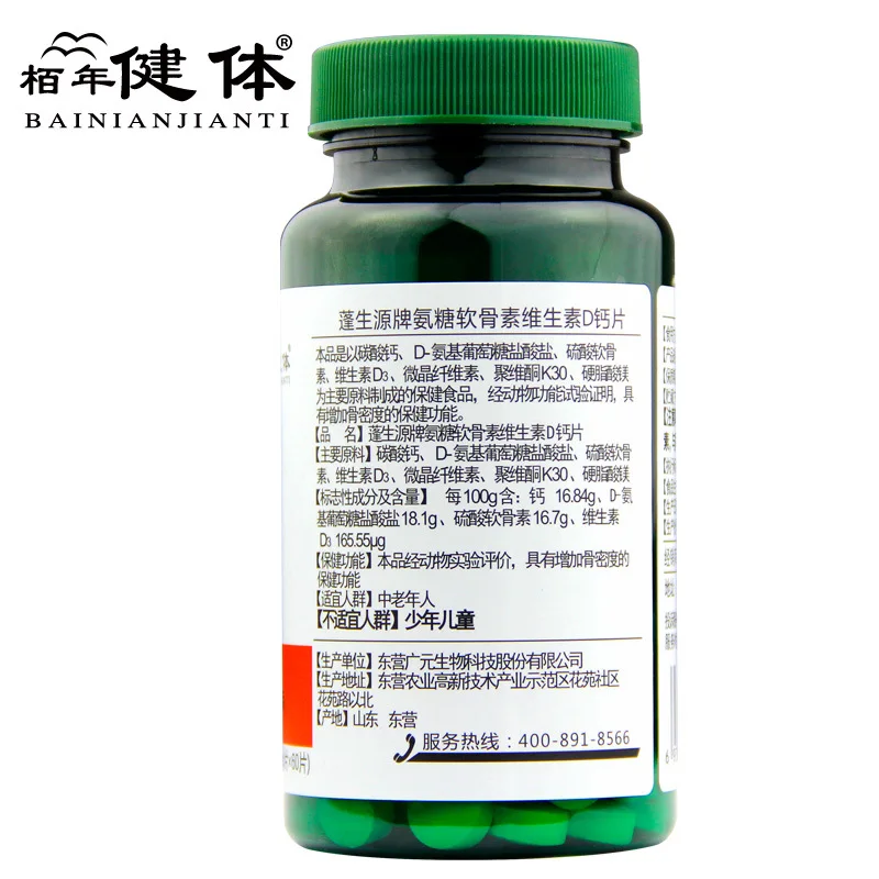 Инъекции витамина D Aminose хондроитина плюс кальций Планшеты Бо лет Фитнес для