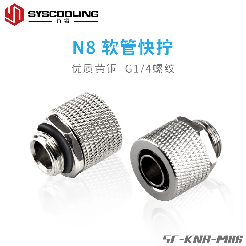

Syscooling liquid cooling fitting G1/4-8 compression fitting for soft tube diameter 8mm tube