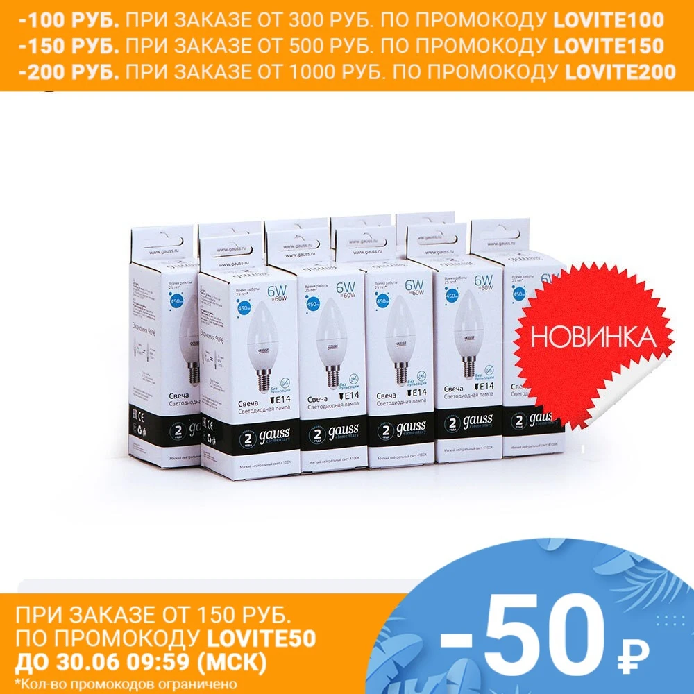 Лампа светодиодная 10 штукGAUSS LED Elementary Свеча 6W E14 450lm 4100K 1/10/100 штук 33126|Светодиодные