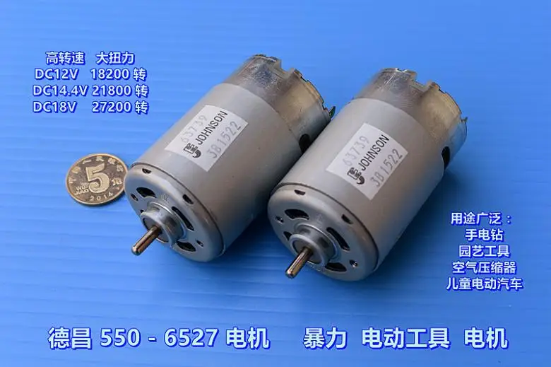 Электродвигатель JOHNSON ELECTRIC 550 постоянный ток 12 В высокая скорость 18200 об/мин