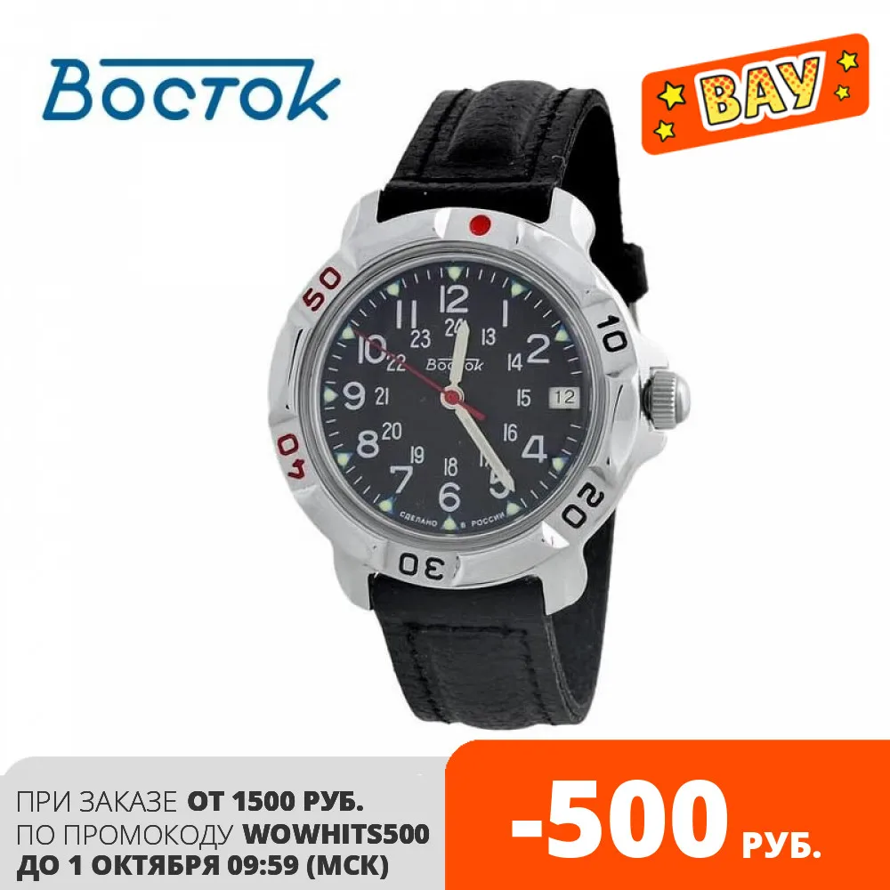 Наручные часы Восток 811783 мужские механические |