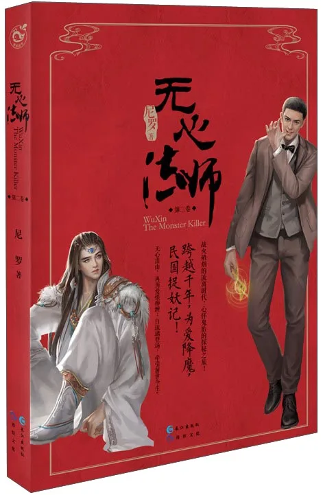 

Network Unreliable Imaginary Novel Chinese Fantasy Contemporary Internet Mysterious Imaginary Fiction Wuxin Mage (Volume Two)
