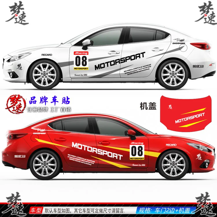 FOR Mazda 3 Car Sticker Latte Sports Racing Sticker M3 Personalized Fashion Sticker