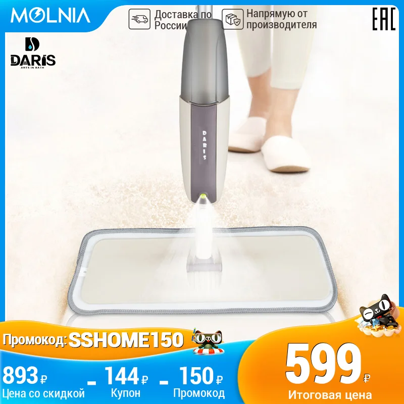  Швабра с распылителем для мытья полов SDARISB швабра для пола  уборка дома MOLNIA 