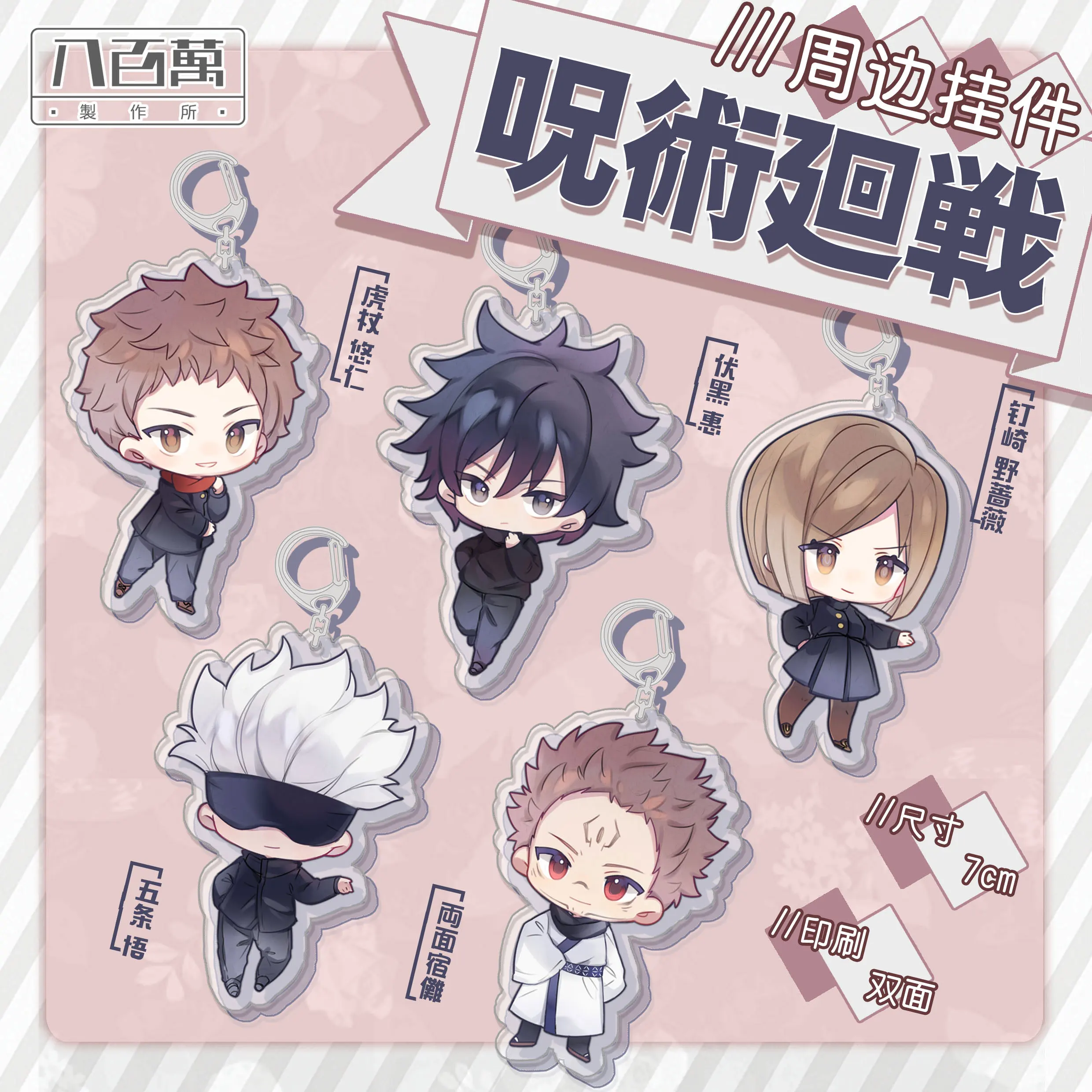 

New Anime Jujutsu Kaisen Fushiguro Megumi Gojo Satoru Keychain Badge Brooch Pins Acrylic Pendant Cosplay Keyring Bag Decor Gifts