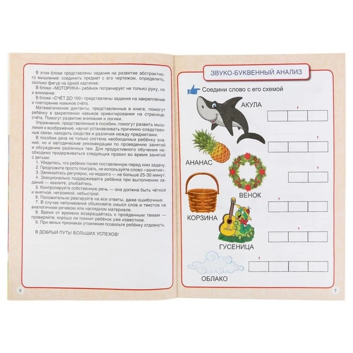 Развивающая книга-сборник М.А. Жукова. Годовой курс занятий. 7-8лет. 5077773 - купить по