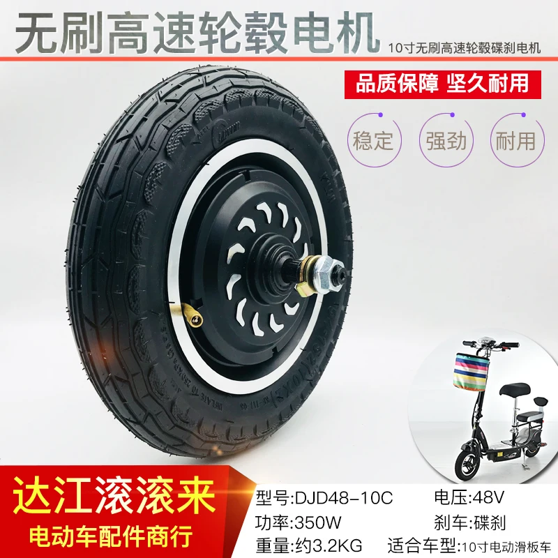 10 inch disc brake scooter electric motor wheel hub motor 48 v24v36v 10 inch skateboard with tires