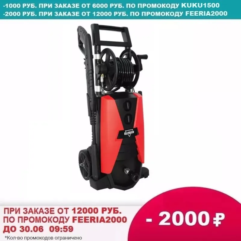 Мойка высокого давления Elitech М 2000РБК|Мойки давления| |