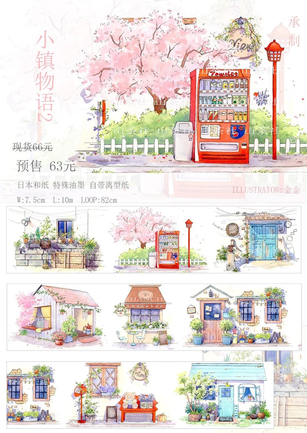 

1 loop washi Mountain Tea Club Town Story 2 paper tape