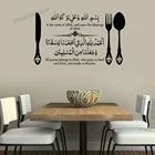 Исламские арабские наклейки на стену, бисмилла, едящая Дуа, Исламская каллиграфия, настенные наклейки для столовой, кухни, Декор, художественные фрески C677