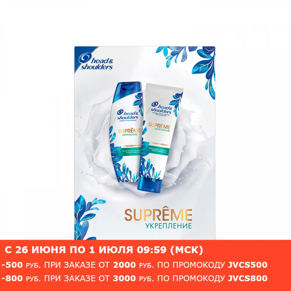 ПН Head&Shoulders SUPREME шампунь 300мл + бальзам 275мл Укрепление| |