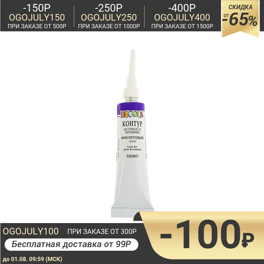 Контур по стеклу и керамике Decola 18 мл фиолетовый| |