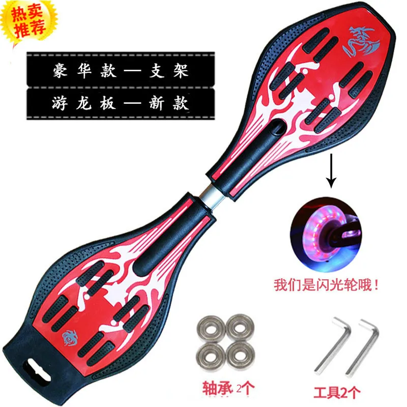 

Vitality Board Long Board Skateboard Two-wheel Flash Wheel Swing Skateboard Adult Two-wheel Snake Board Children