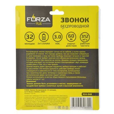 Forza Call Wireless 32 Melodies 3.0VDC (2x1.5VAAA) ZV007 Doorbell Intercom Security Protection | Безопасность и защита