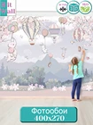 Фотообои Hit Wall 3D на стену флизелиновые детские горы лес воздушные шары для девочки мальчика